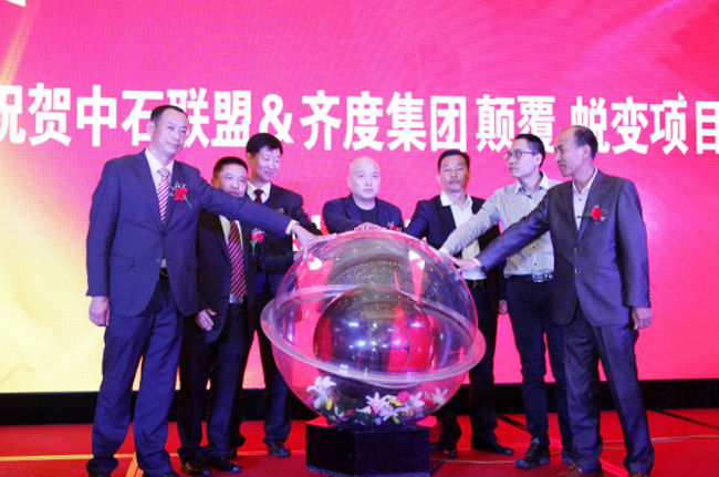 與齊度集團(tuán)聯(lián)合創(chuàng)始人啟動(dòng)“產(chǎn)業(yè)顛覆.蛻變”項(xiàng)
