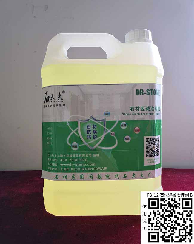 石大夫石材返堿治理劑(B)